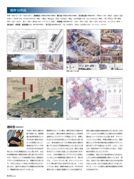 57th Central Glass International Architectural Design Competition — Honourable Mention — photograph 17